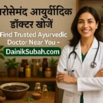 ayurvedic Doctor Near Me _dainiksubah.com