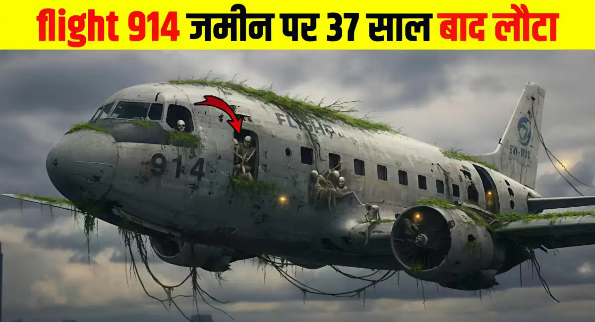Flight_914 dainik Subah
