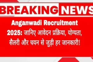 Anganwadi-requirement-2025