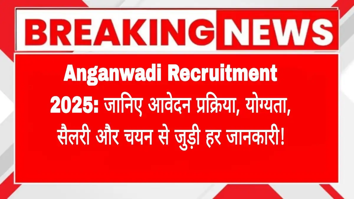 Anganwadi-requirement-2025
