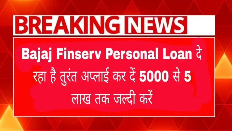 Bajaj Finserv Personal Loan