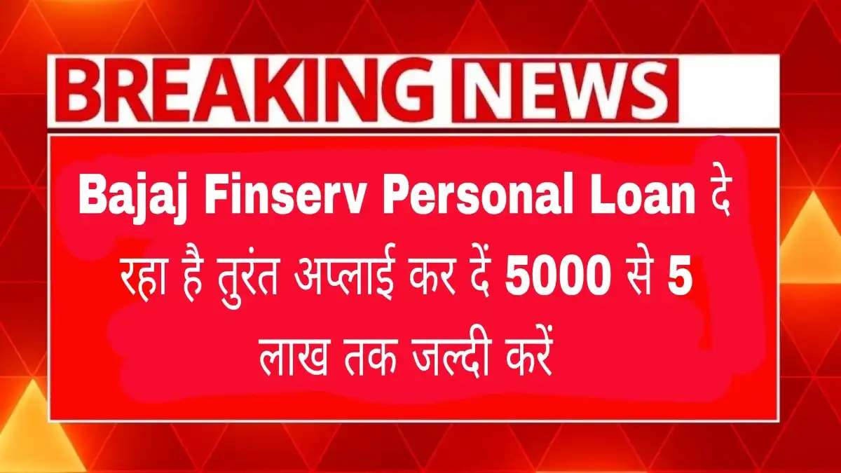 Bajaj Finserv Personal Loan