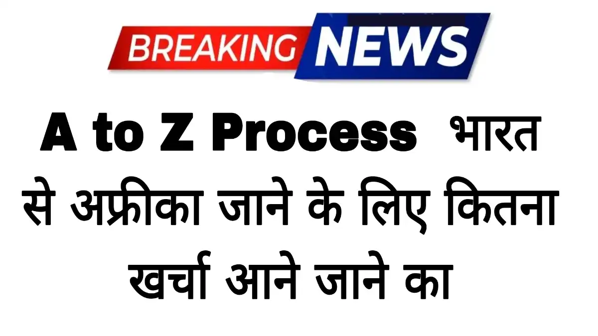 Bharat-Se-Africa-aane-jaane-ka