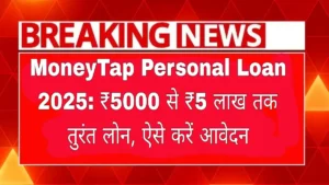 Money-Tap-Personal-Loan-Dainik-Subah