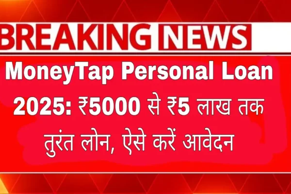 Money-Tap-Personal-Loan-Dainik-Subah
