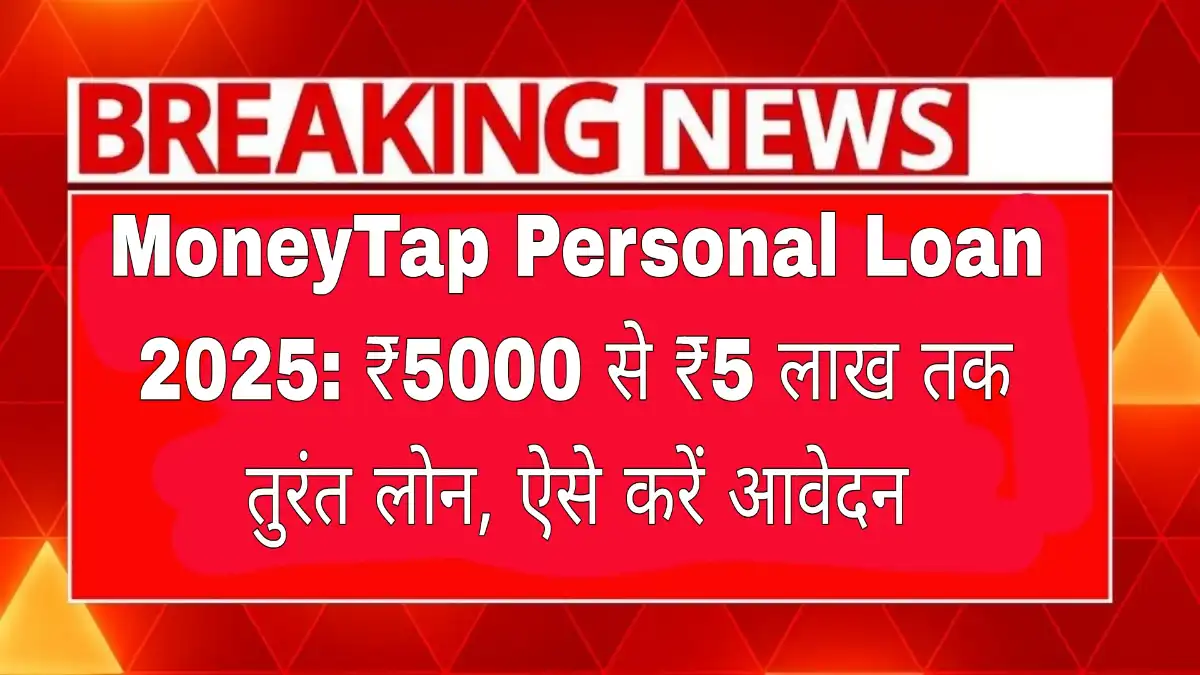 Money-Tap-Personal-Loan-Dainik-Subah