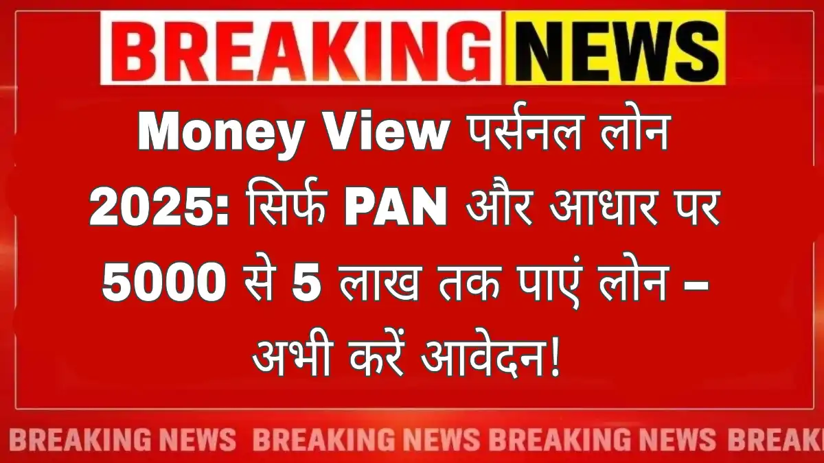 Moneyview personal loan apply 2025