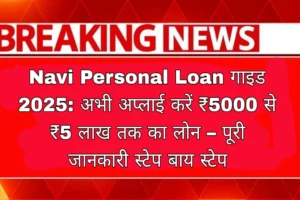Navi-Personal-Loan-Dainik-Subah