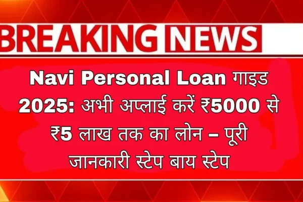 Navi-Personal-Loan-Dainik-Subah