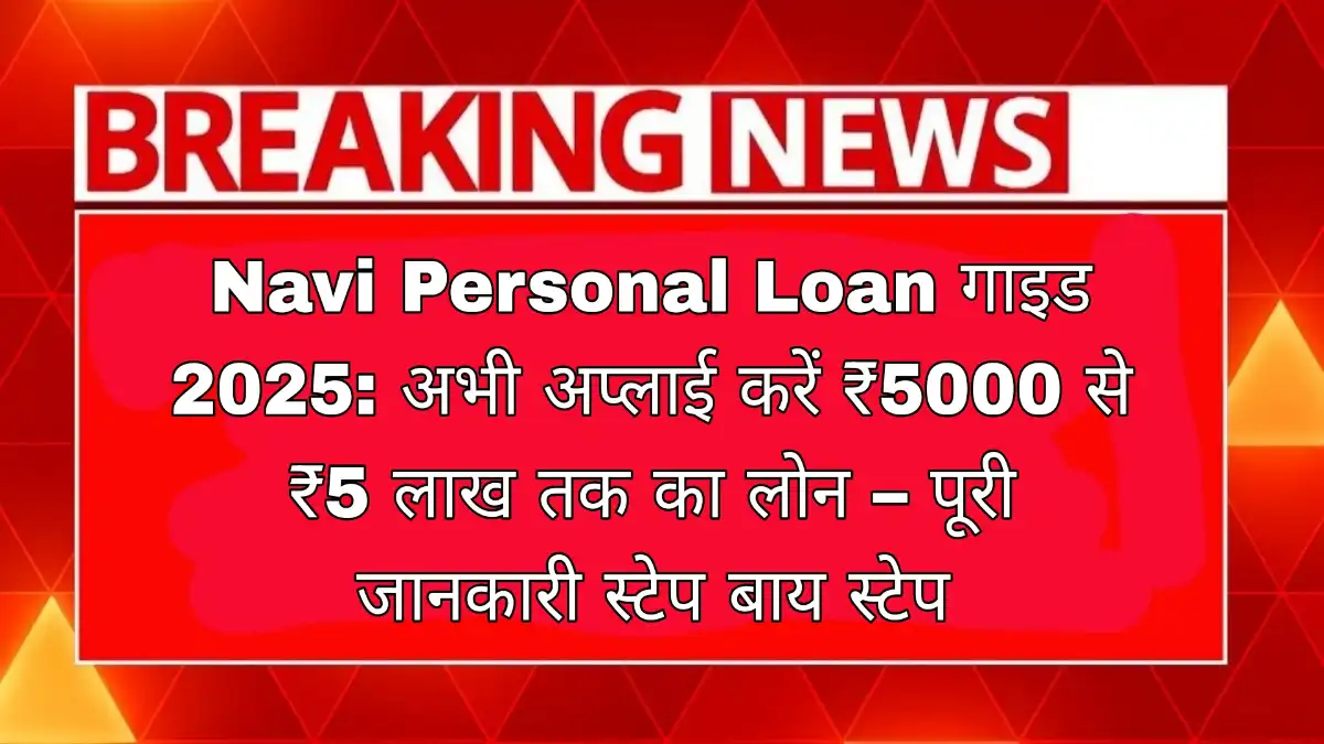 Navi-Personal-Loan-Dainik-Subah