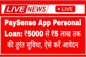 PaySense App Personal Loan: ₹5000 से ₹5 लाख तक की तुरंत सुविधा, ऐसे करें आवेदन Paysense-Personal-Loan-app 2025
