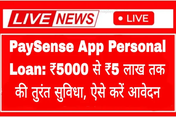 PaySense App Personal Loan: ₹5000 से ₹5 लाख तक की तुरंत सुविधा, ऐसे करें आवेदन Paysense-Personal-Loan-app 2025