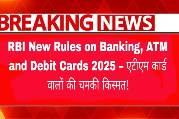 RBI-New-Rules-on-Banking-ATM-and-Debit-Cards-2025
