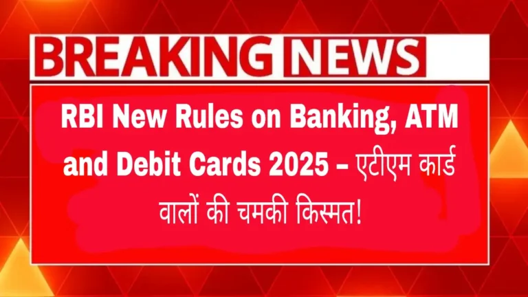 RBI-New-Rules-on-Banking-ATM-and-Debit-Cards-2025