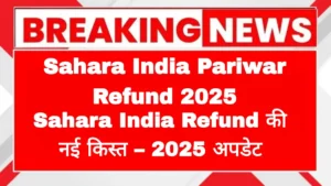 Sahara-India-pariwar-refund-2025