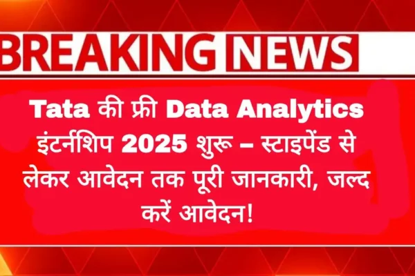 Tata की फ्री Data Analytics