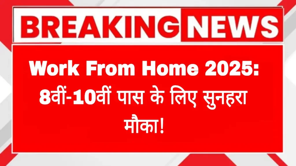Work from home dainik Subah Google Discover