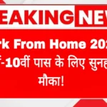 Work from home dainik Subah Google Discover