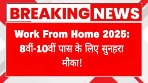 Work from home dainik Subah Google Discover