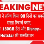 jio-offer-now-google-discover