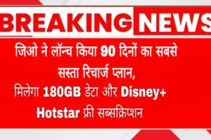 jio-offer-now-google-discover