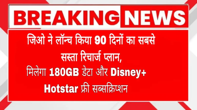 jio-offer-now-google-discover