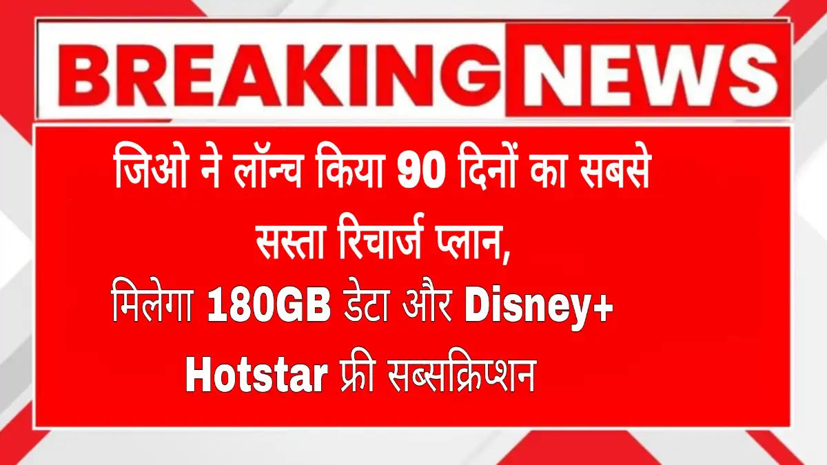 jio-offer-now-google-discover