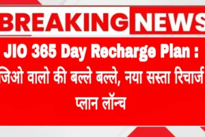 jio-recharge-plan-google-discover