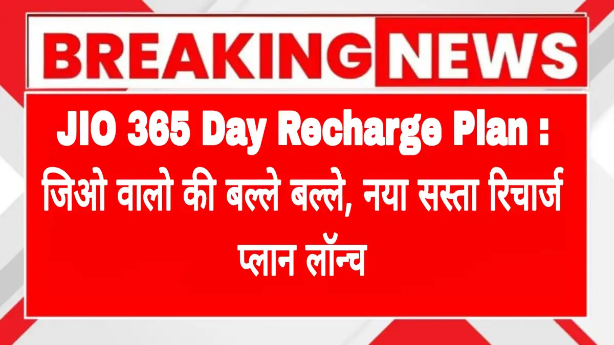 jio-recharge-plan-google-discover